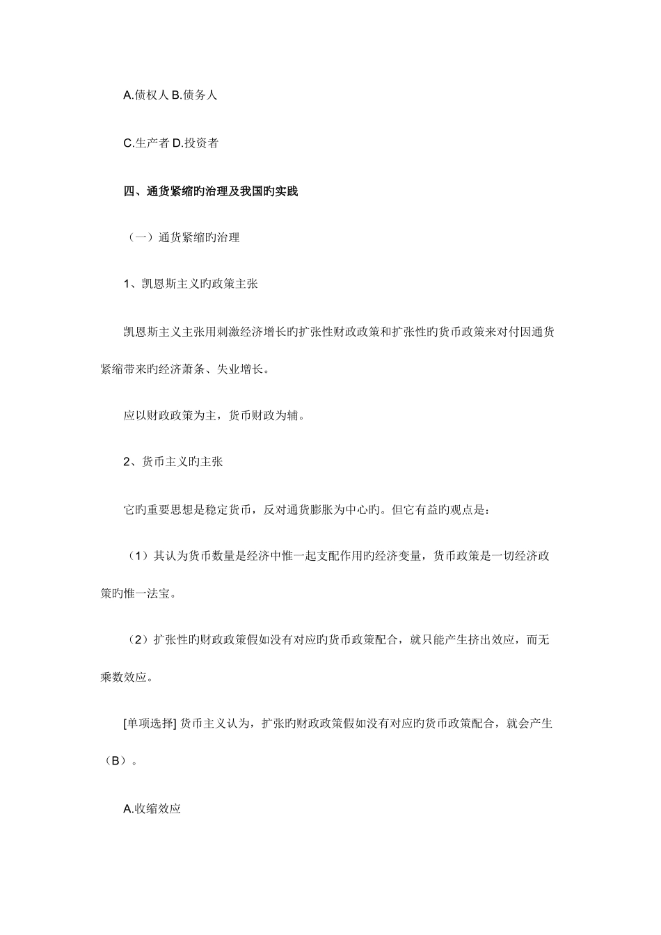 2025年经济师考试中级金融复习通货紧缩概述_第3页