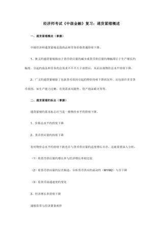 2025年经济师考试中级金融复习通货紧缩概述