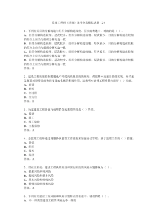2025年监理工程师理论与法规模拟试题