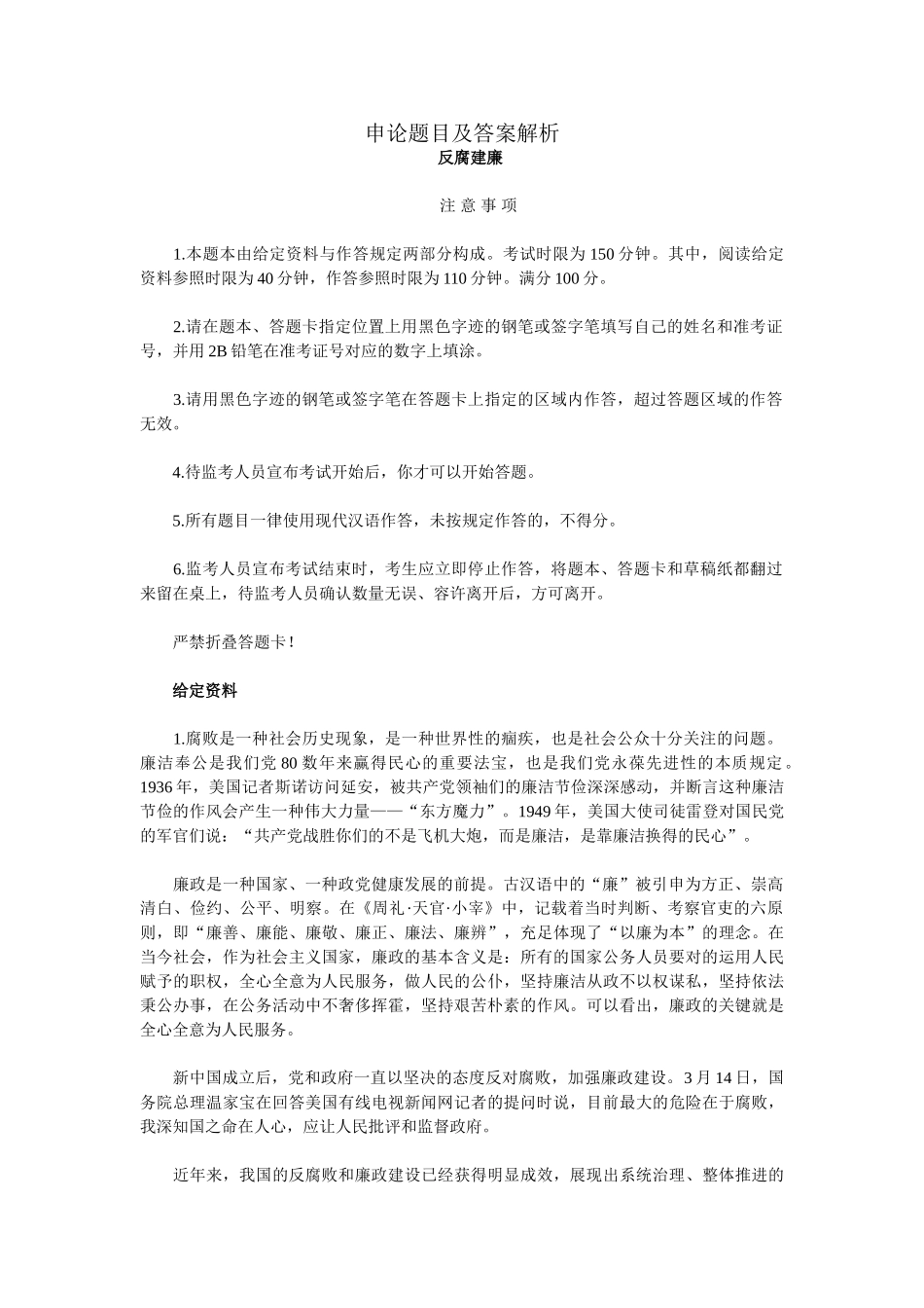 2025年江西公务员考试申论题目及答案解析5解析_第1页