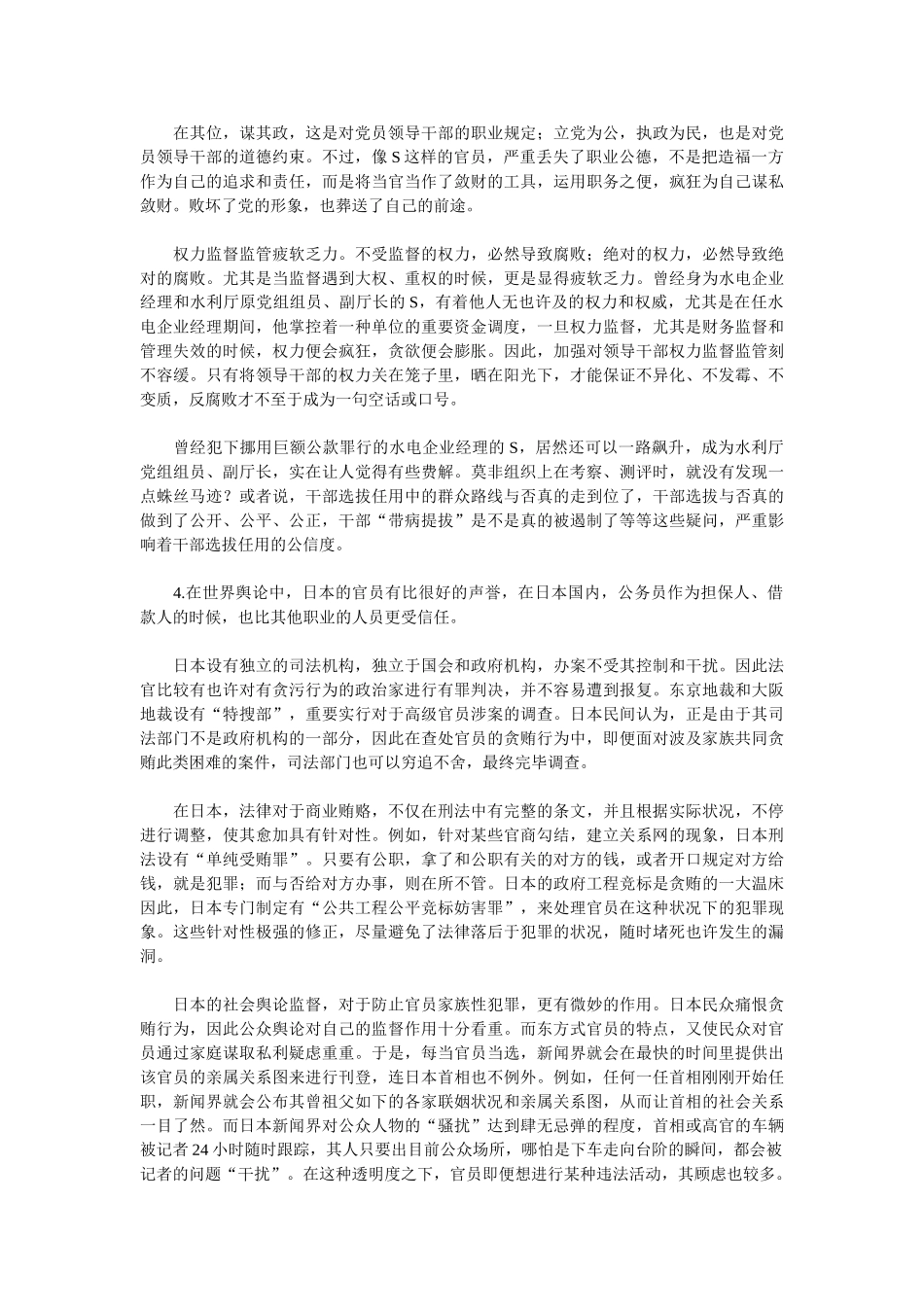 2025年江西公务员考试申论题目及答案解析5解析_第3页