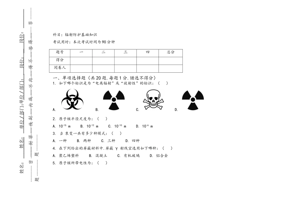 2025年辐射防护基础知识试题教学教材_第2页