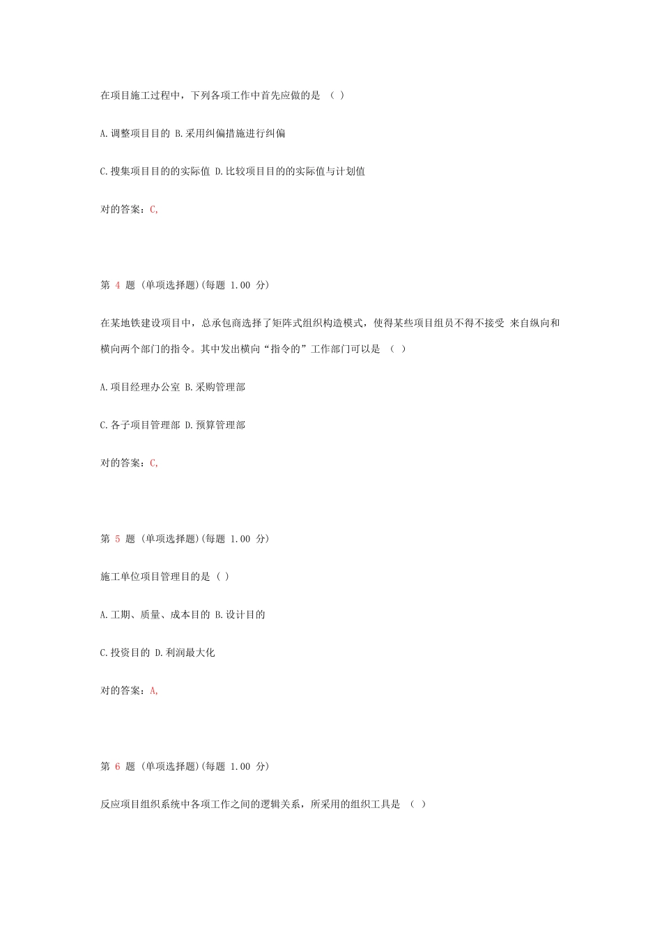 2025年二级建造师建设工程施工管理模拟试题范文_第2页