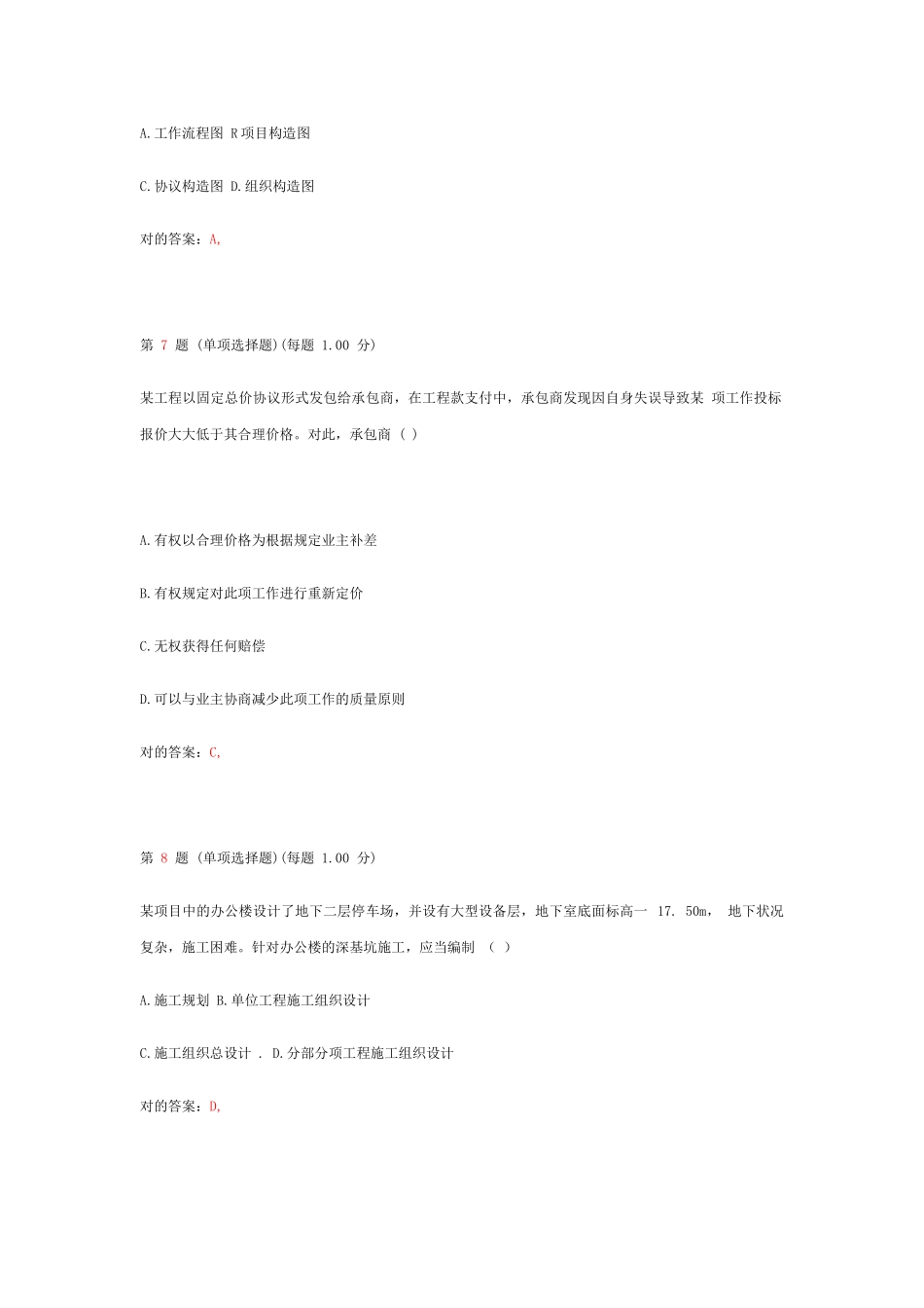 2025年二级建造师建设工程施工管理模拟试题范文_第3页