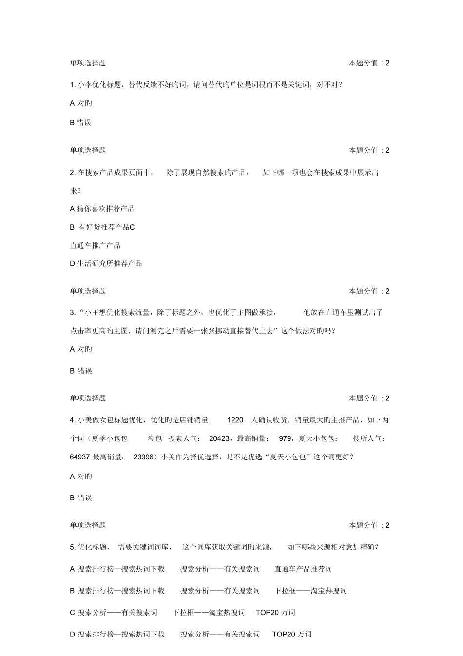 2025年自然搜索推广专员认证题库_第1页