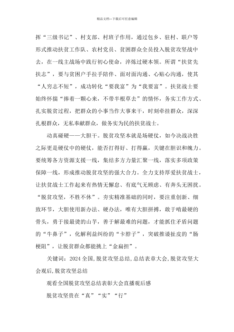 党员观看全国脱贫攻坚表彰大会观后感悟范文精选8篇_第2页