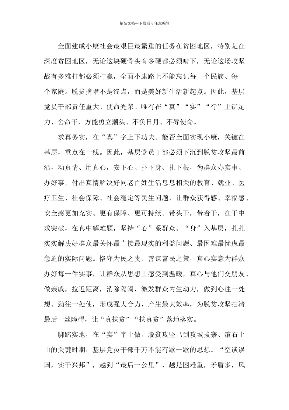 党员观看全国脱贫攻坚表彰大会观后感悟范文精选8篇_第3页