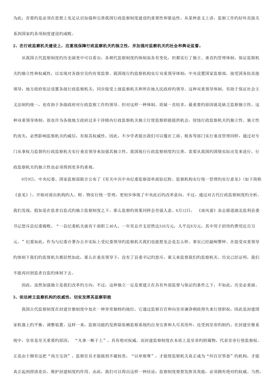 2025年电大监督学形成性考核答案_第2页