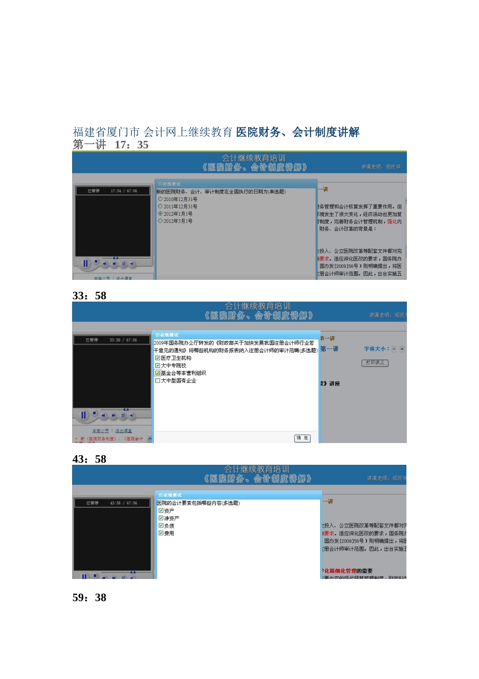 2025年福建省厦门市会计网上继续教育医院财务会计制度讲解_第1页