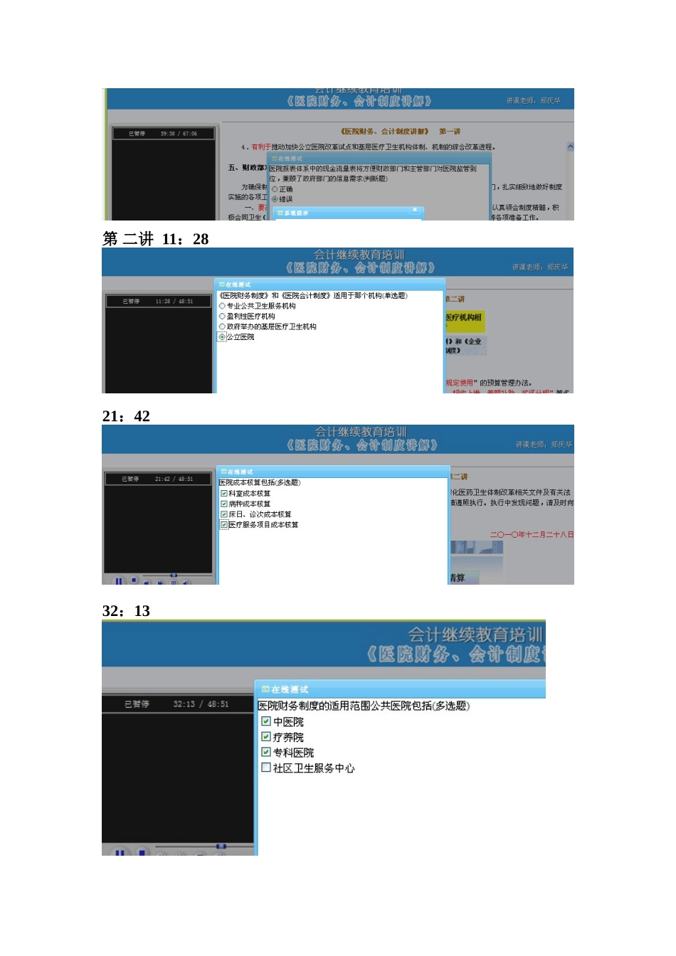 2025年福建省厦门市会计网上继续教育医院财务会计制度讲解_第2页