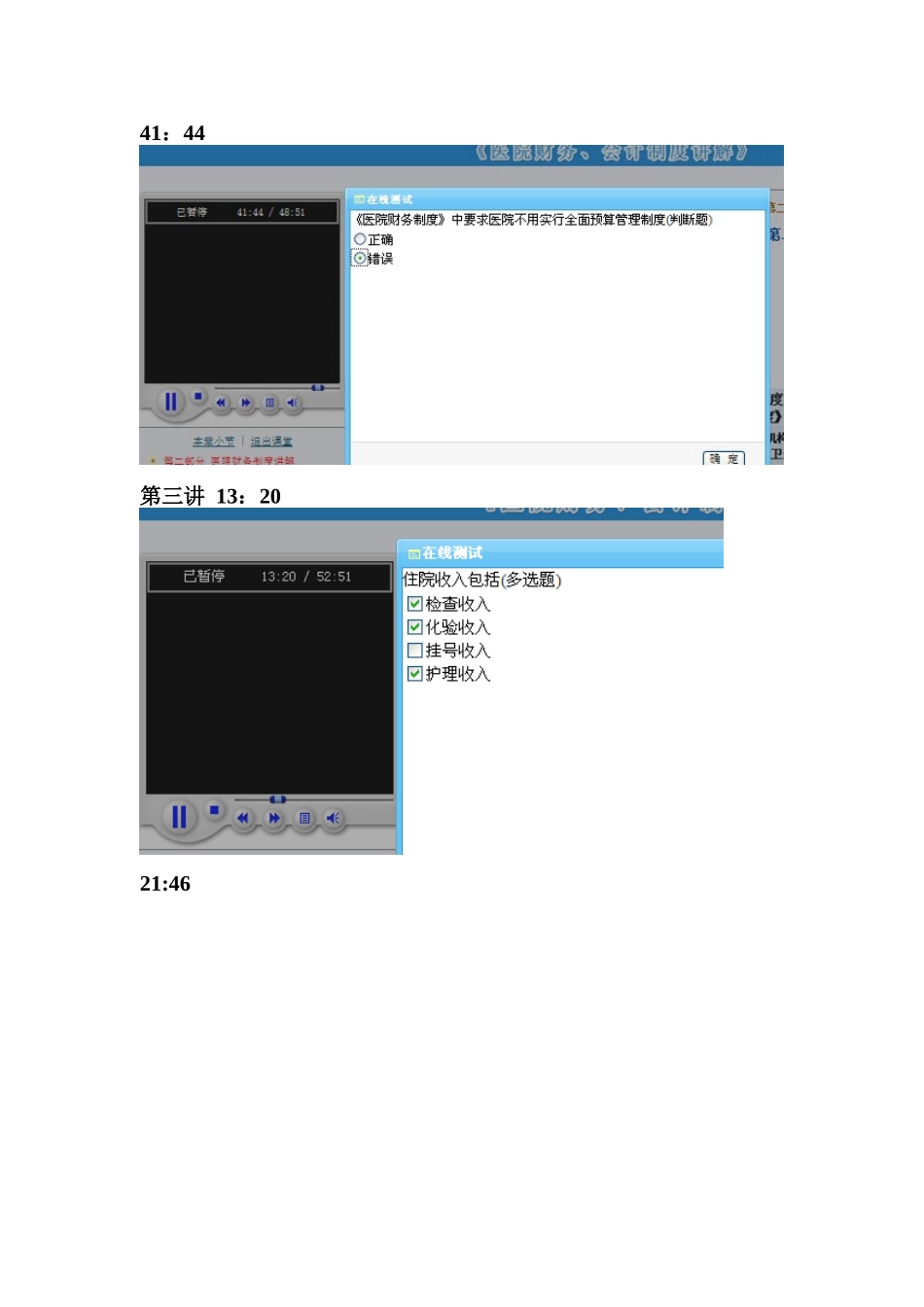 2025年福建省厦门市会计网上继续教育医院财务会计制度讲解_第3页