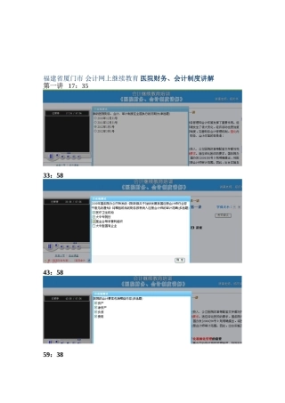 2025年福建省厦门市会计网上继续教育医院财务会计制度讲解
