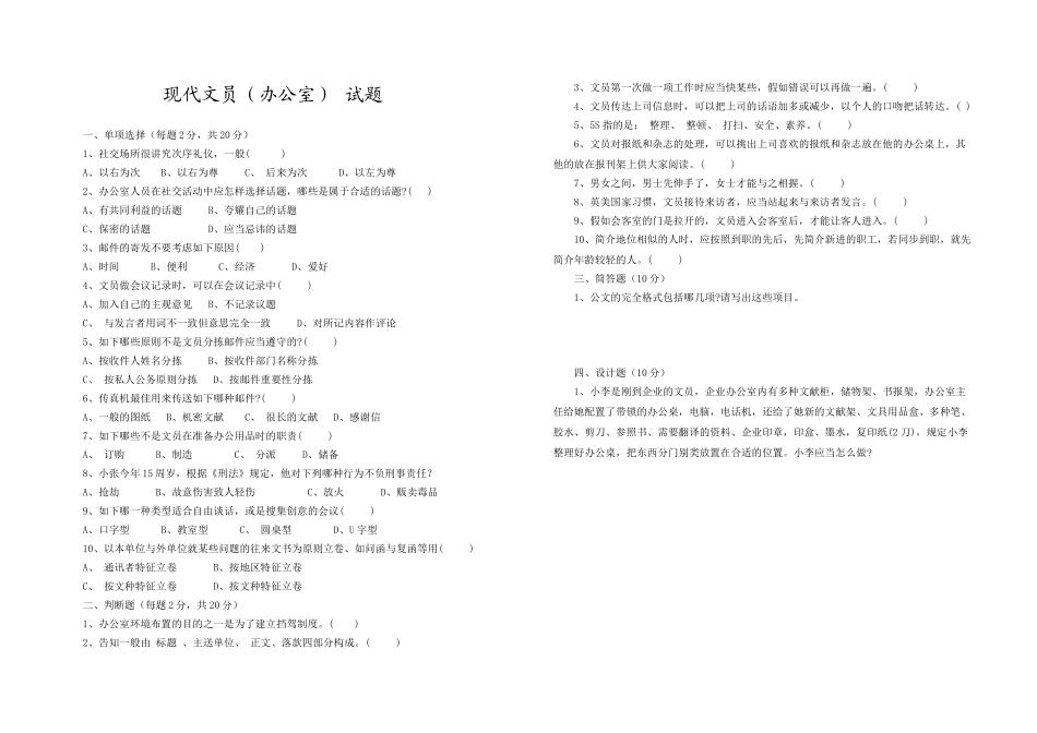 2025年办公室文员笔试题_第1页