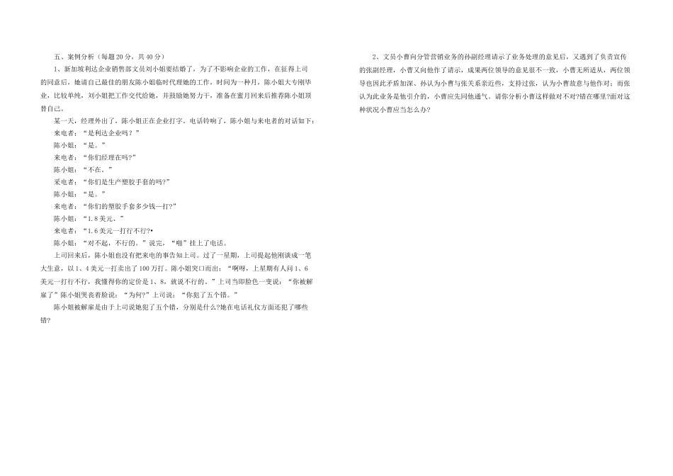 2025年办公室文员笔试题_第2页