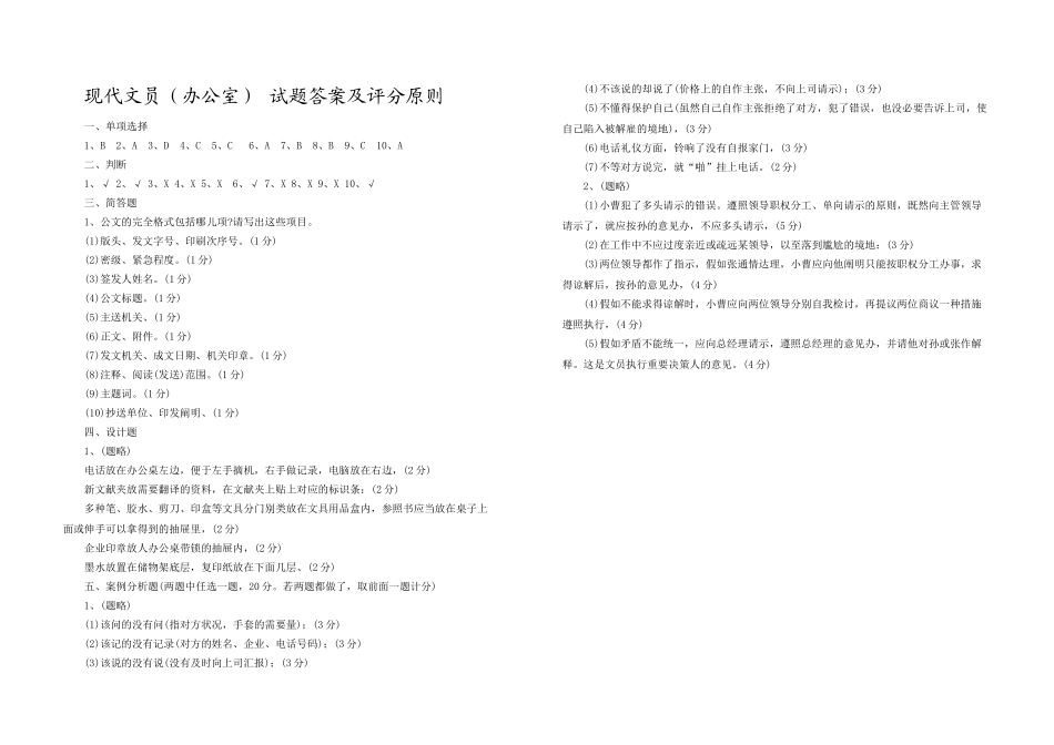 2025年办公室文员笔试题_第3页