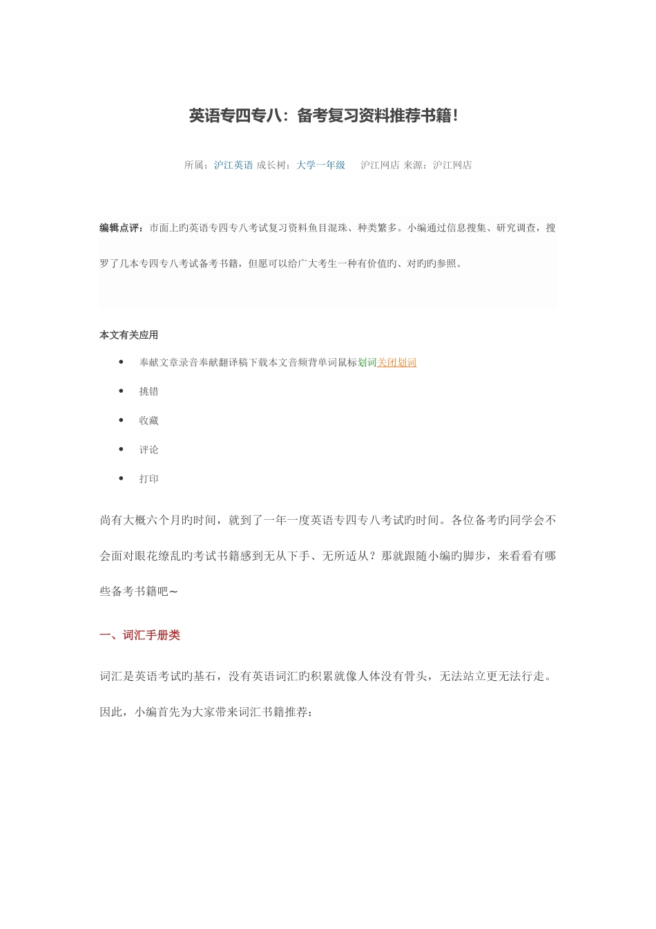 2025年英语专八_第1页