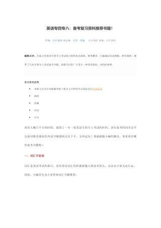 2025年英语专八