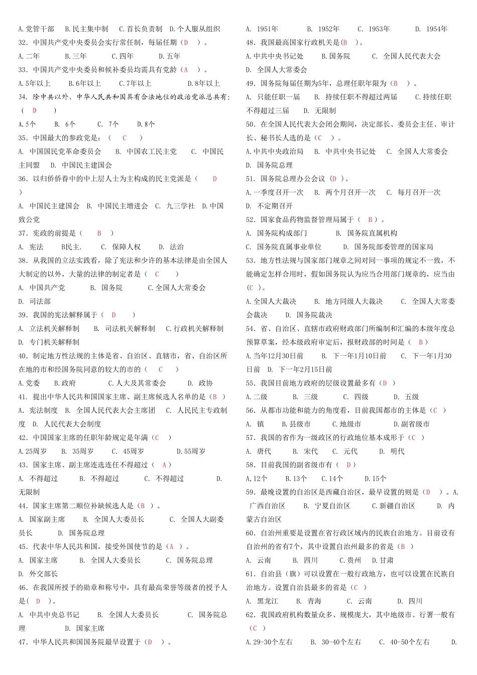 2025年电大网上作业当代中国政治制度_第2页