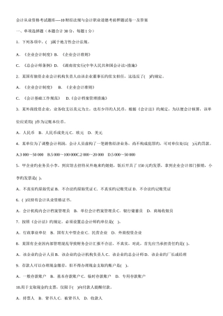 2025年编辑版适合打印会计从业资格考试题库财经法规与会计职业道德考前押题试卷一及答案