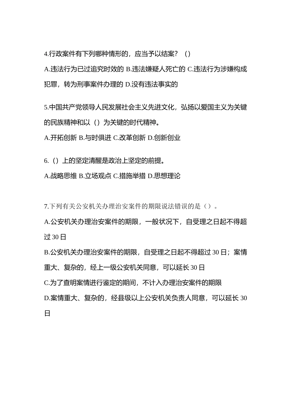 2025年安徽省滁州市辅警协警笔试笔试测试卷含答案_第2页