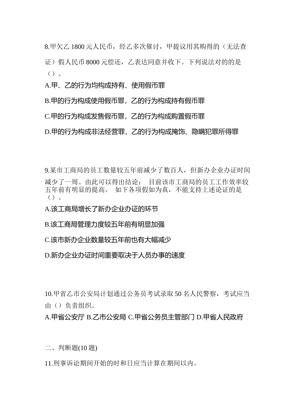 2025年安徽省滁州市辅警协警笔试笔试测试卷含答案_第3页