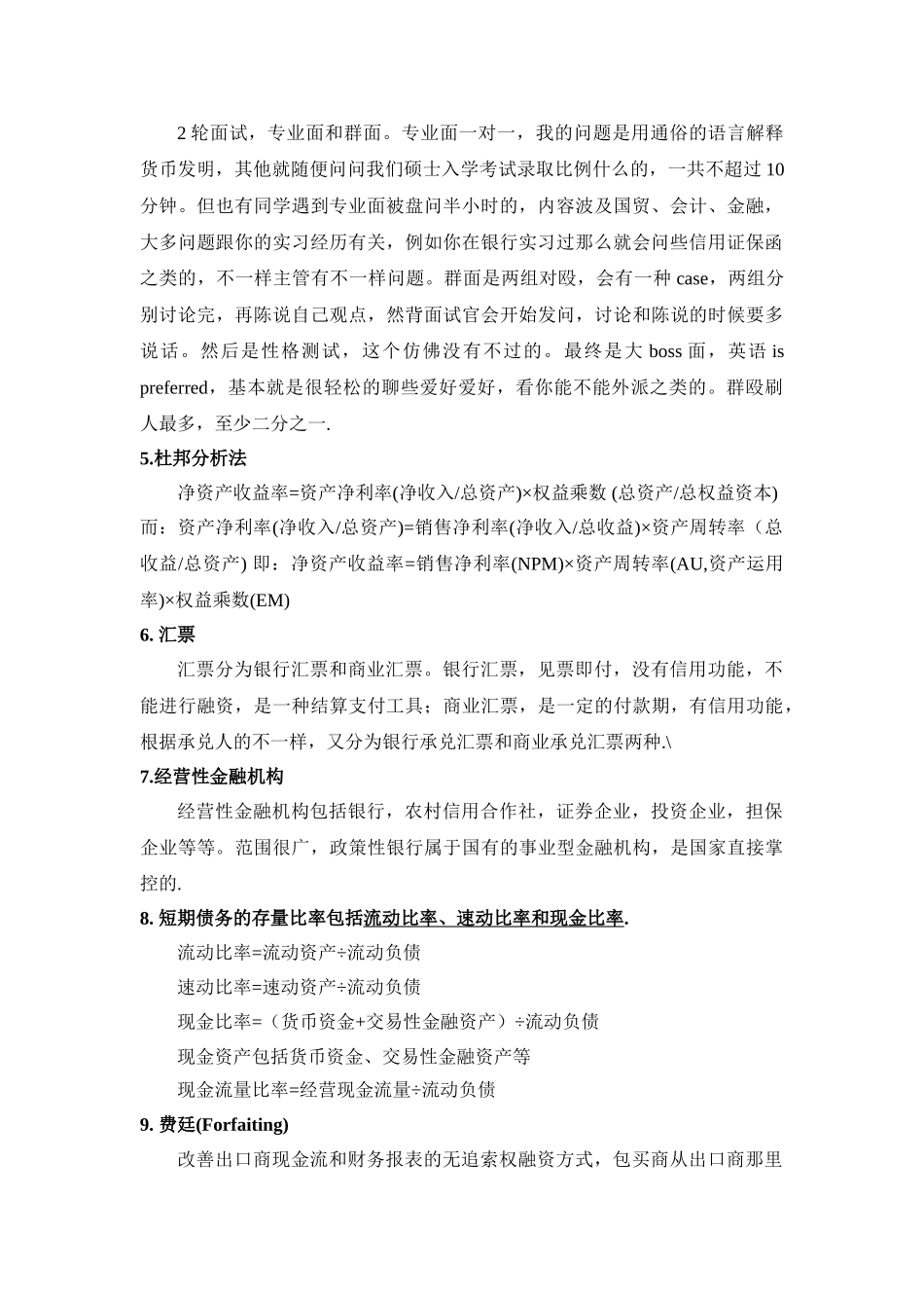 2025年华为财经笔试题综合_第2页