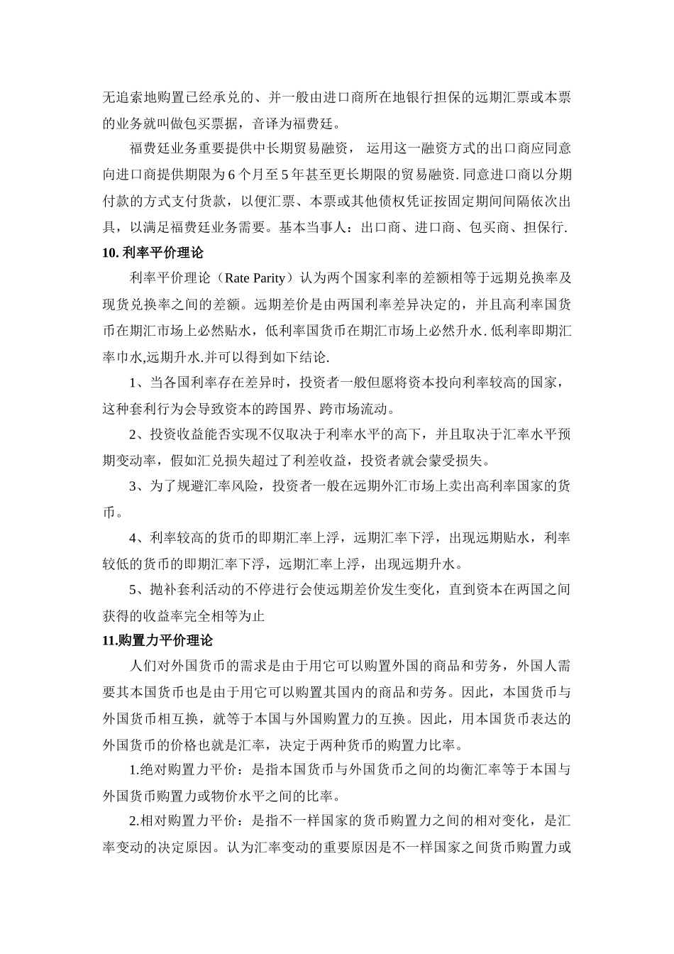 2025年华为财经笔试题综合_第3页