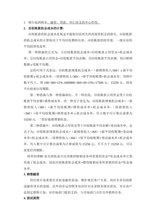 2025年华为财经笔试题综合