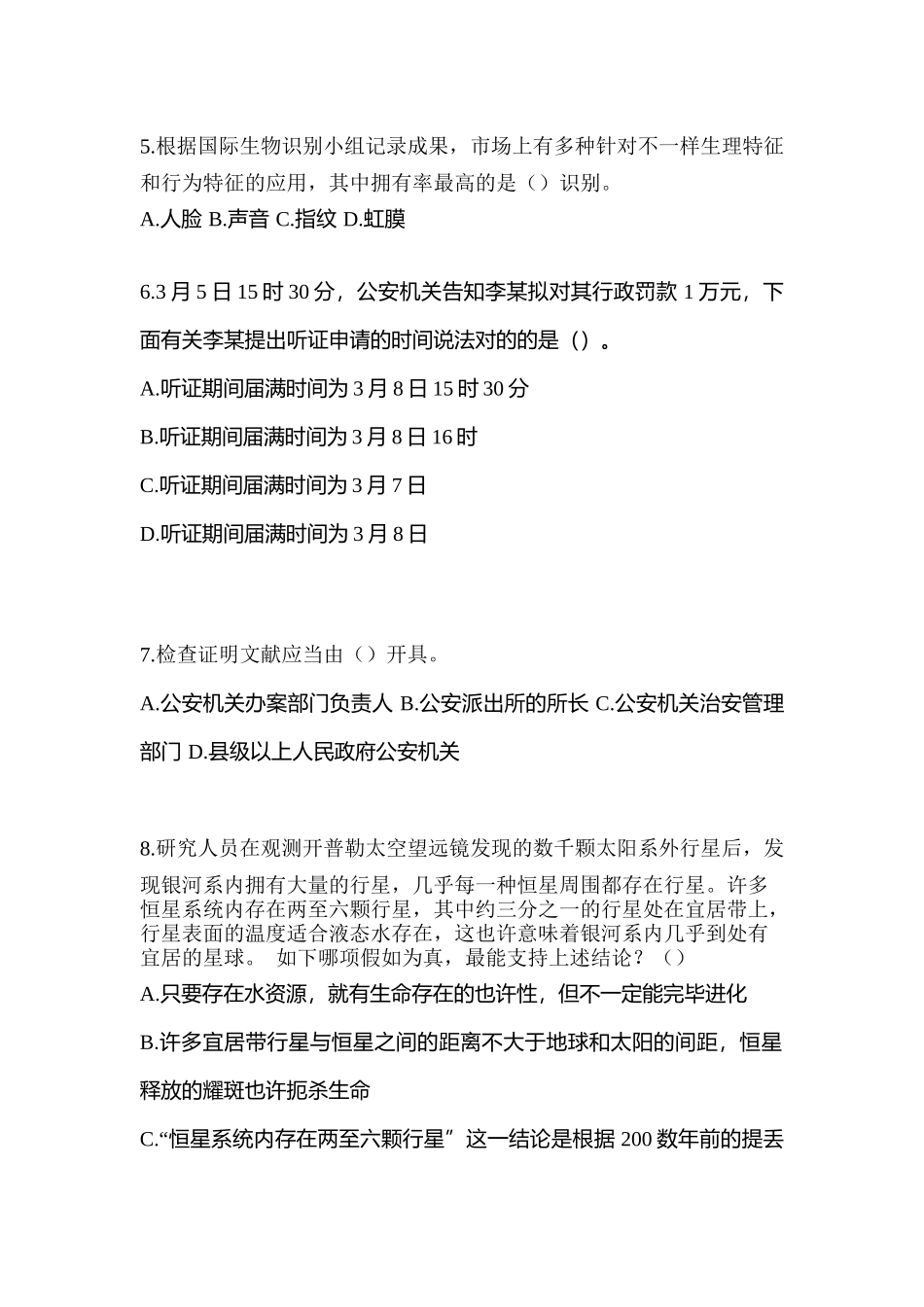 2025年吉林省四平市笔试辅警协警测试卷含答案_第2页