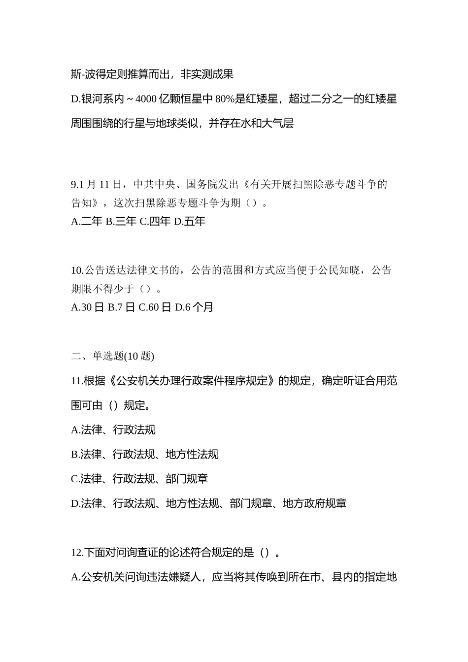 2025年吉林省四平市笔试辅警协警测试卷含答案_第3页
