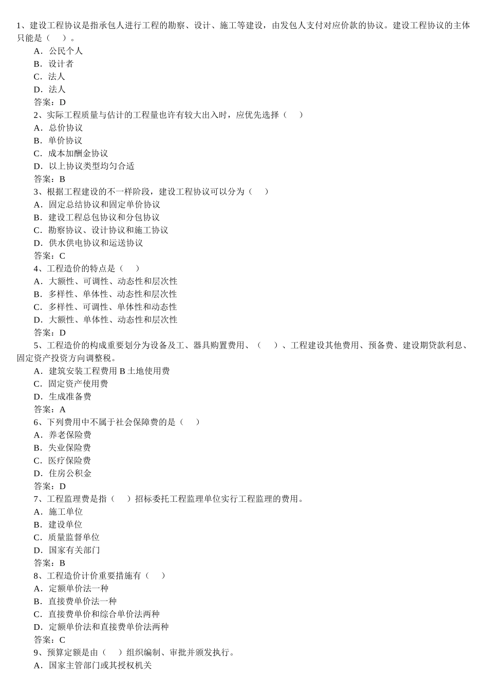 2025年168672造价员考试基础知识模拟试题及答案汇总_第1页