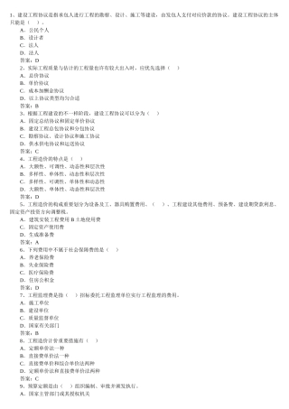 2025年168672造价员考试基础知识模拟试题及答案汇总