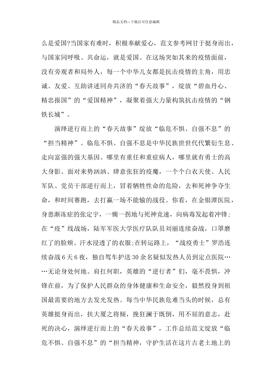 党员观看榜样5心得体会范文5篇_第2页