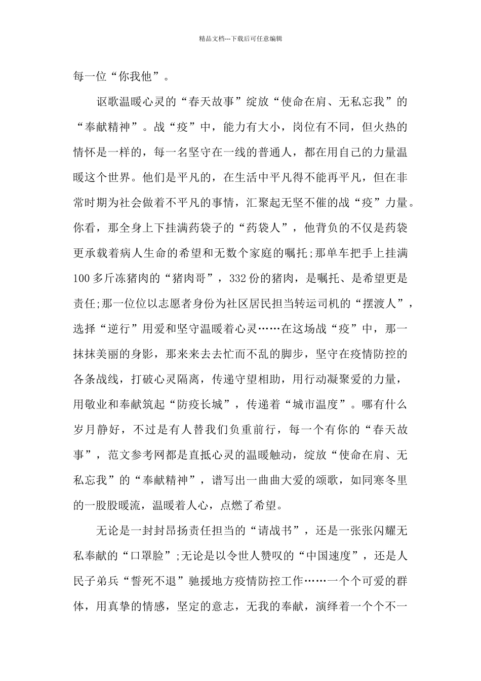 党员观看榜样5心得体会范文5篇_第3页