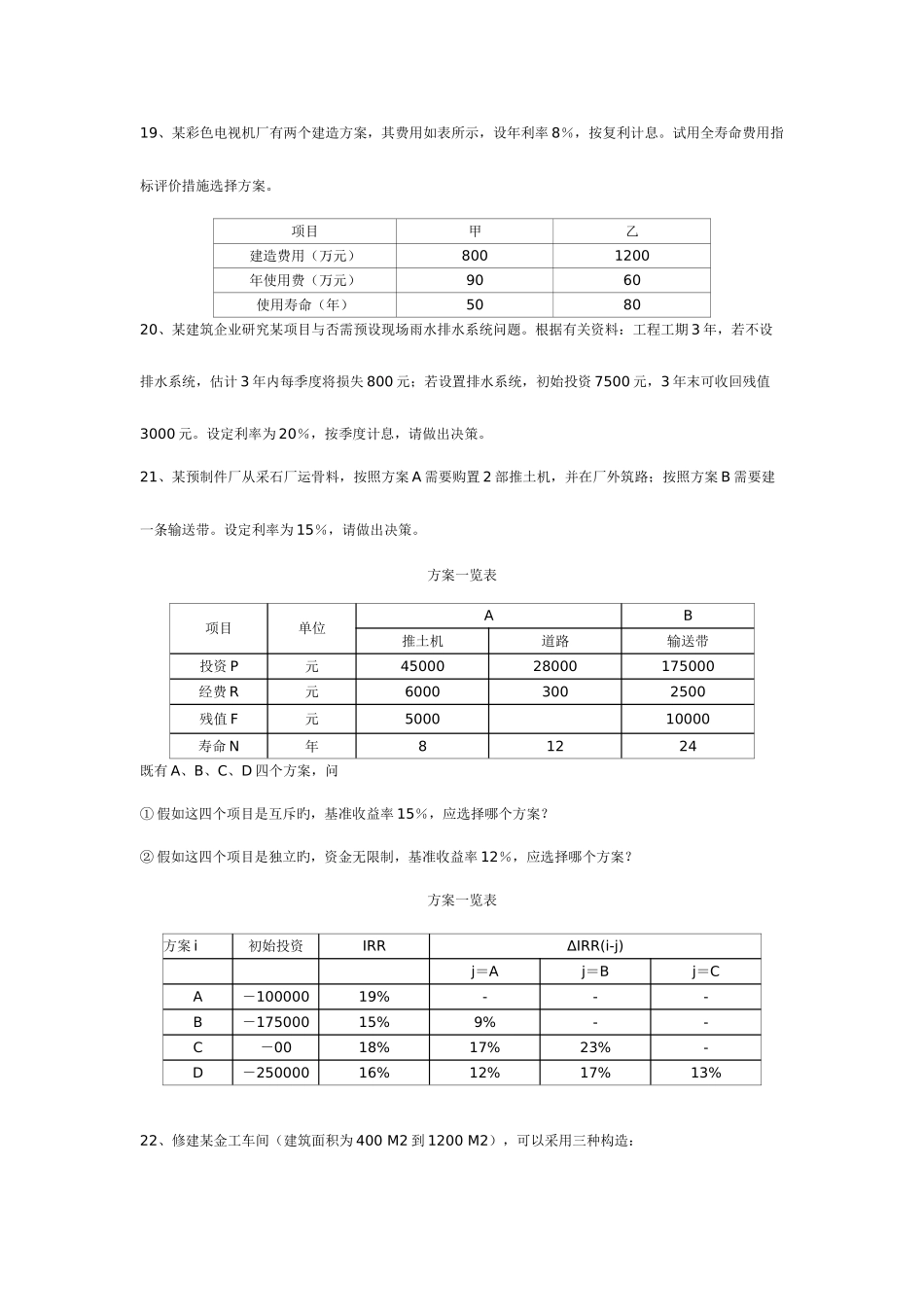 2025年西安建筑科技大学工程经济与项目管理题库_第3页