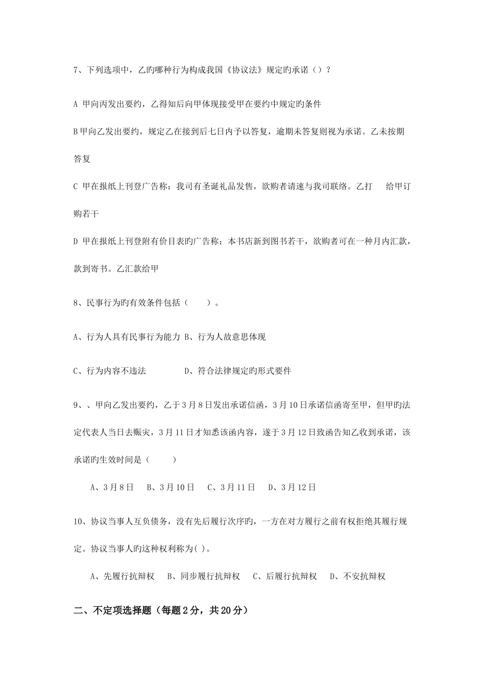 2025年电大法律基础与实务期中考试试卷_第2页