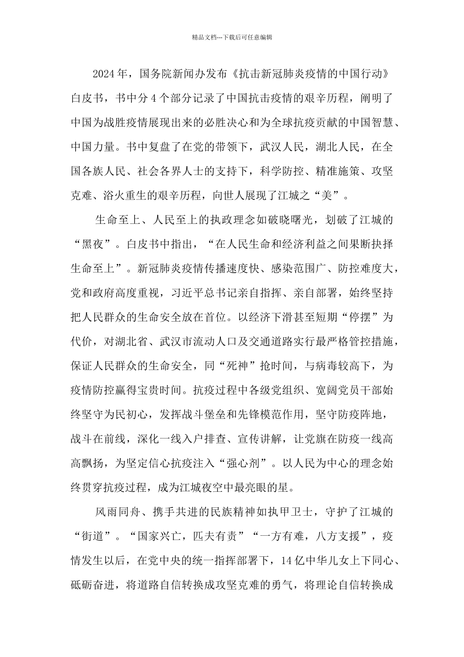 党员观看榜样6心得体会200字6篇_第2页