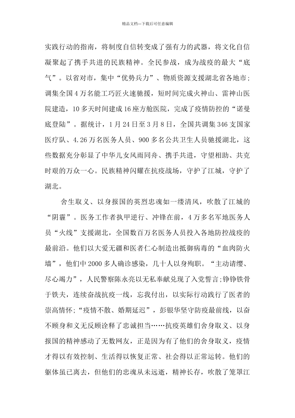 党员观看榜样6心得体会200字6篇_第3页