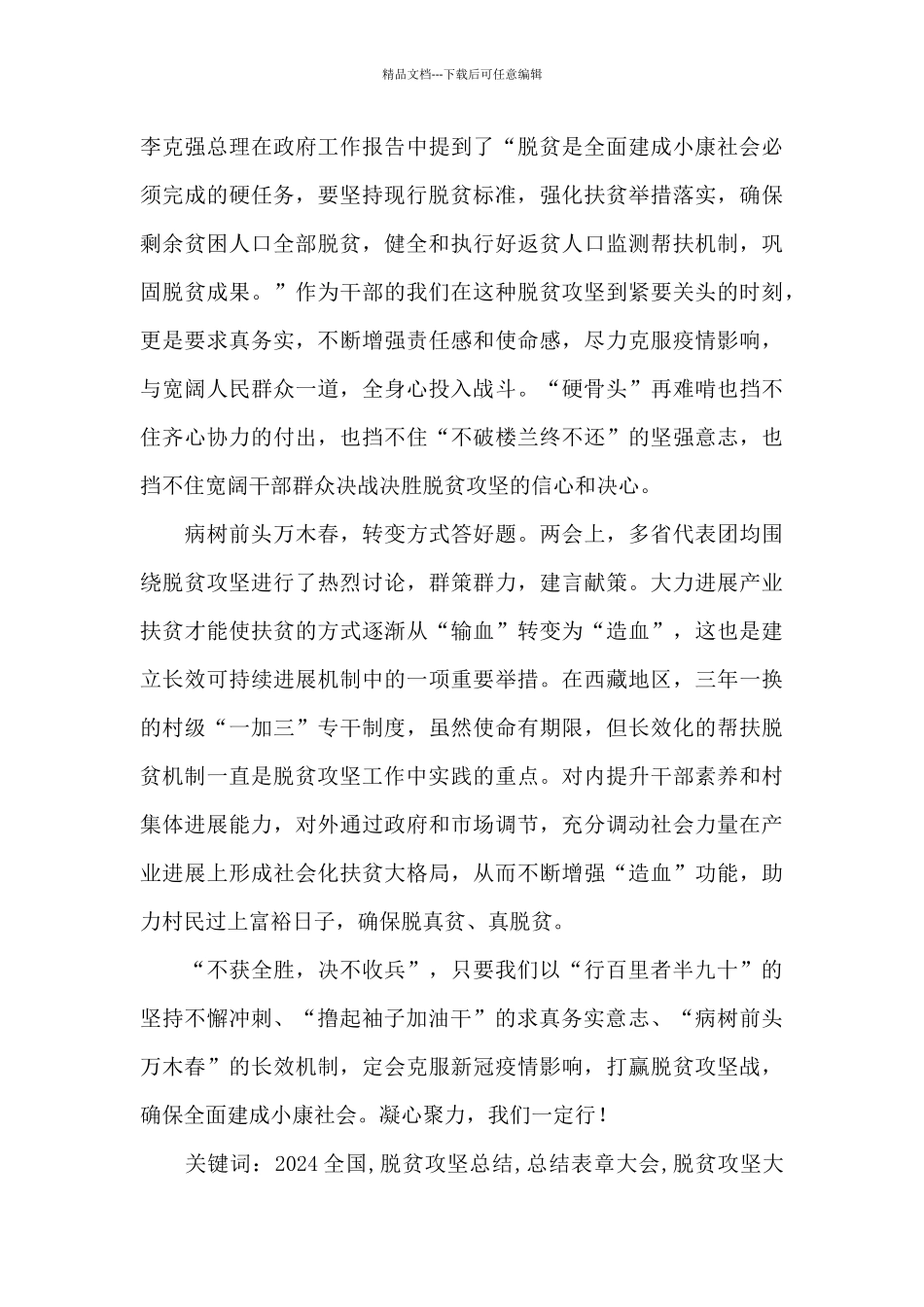 党员观看脱贫攻坚表彰大会观后感8篇_第2页