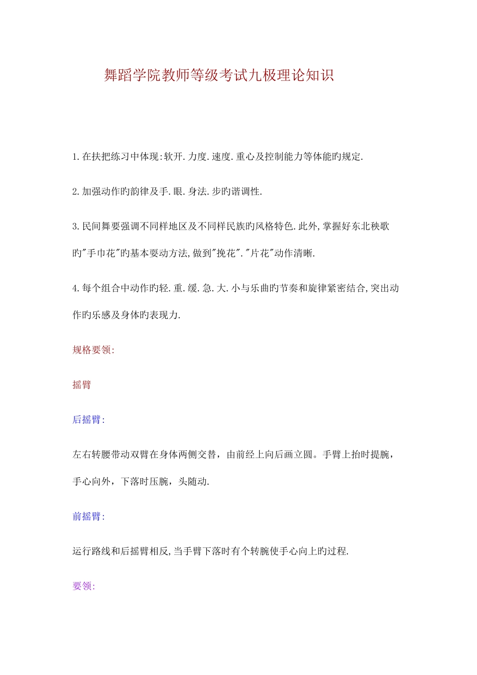 2025年舞蹈学院教师等级考试九级理论知识_第1页