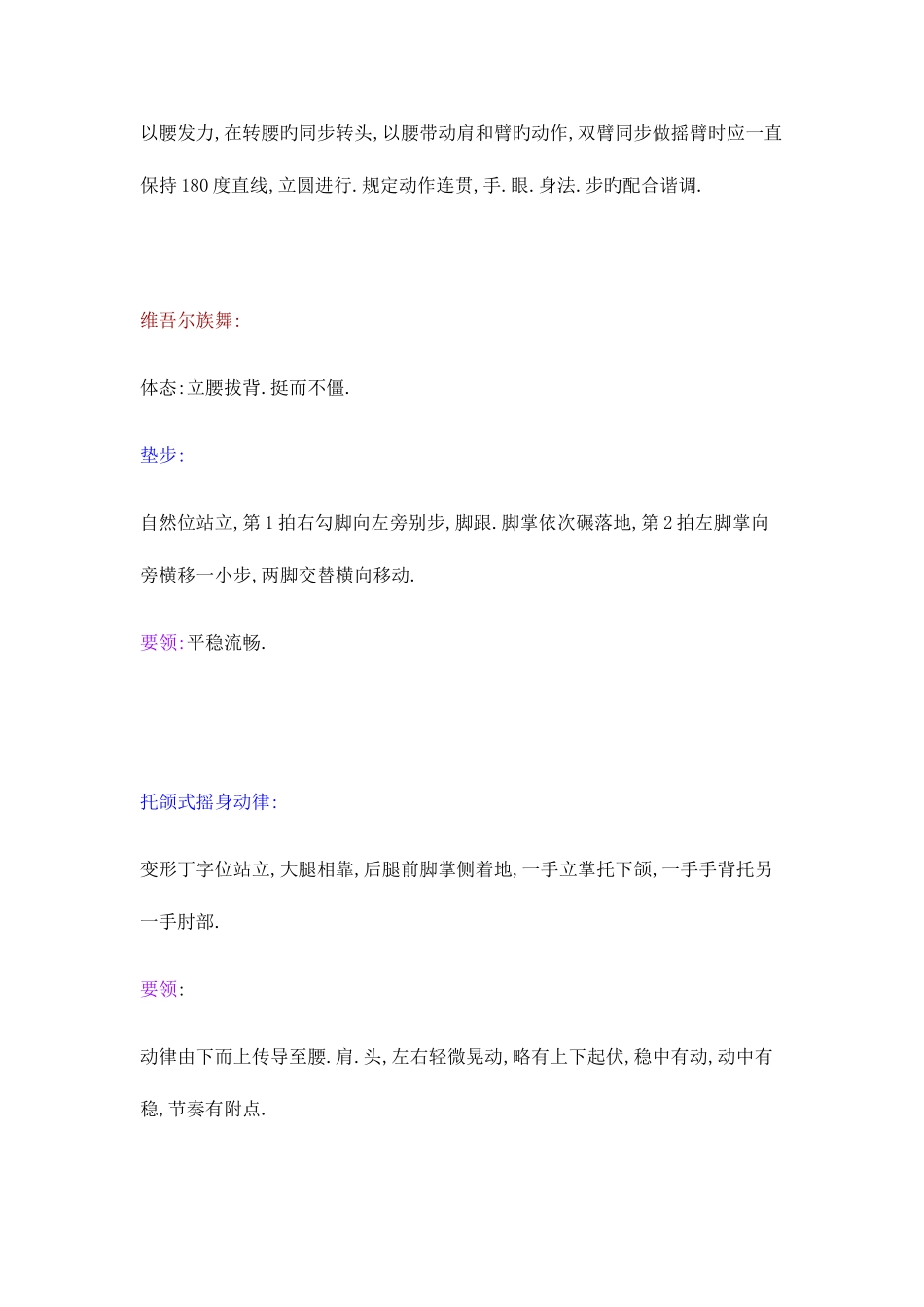 2025年舞蹈学院教师等级考试九级理论知识_第2页