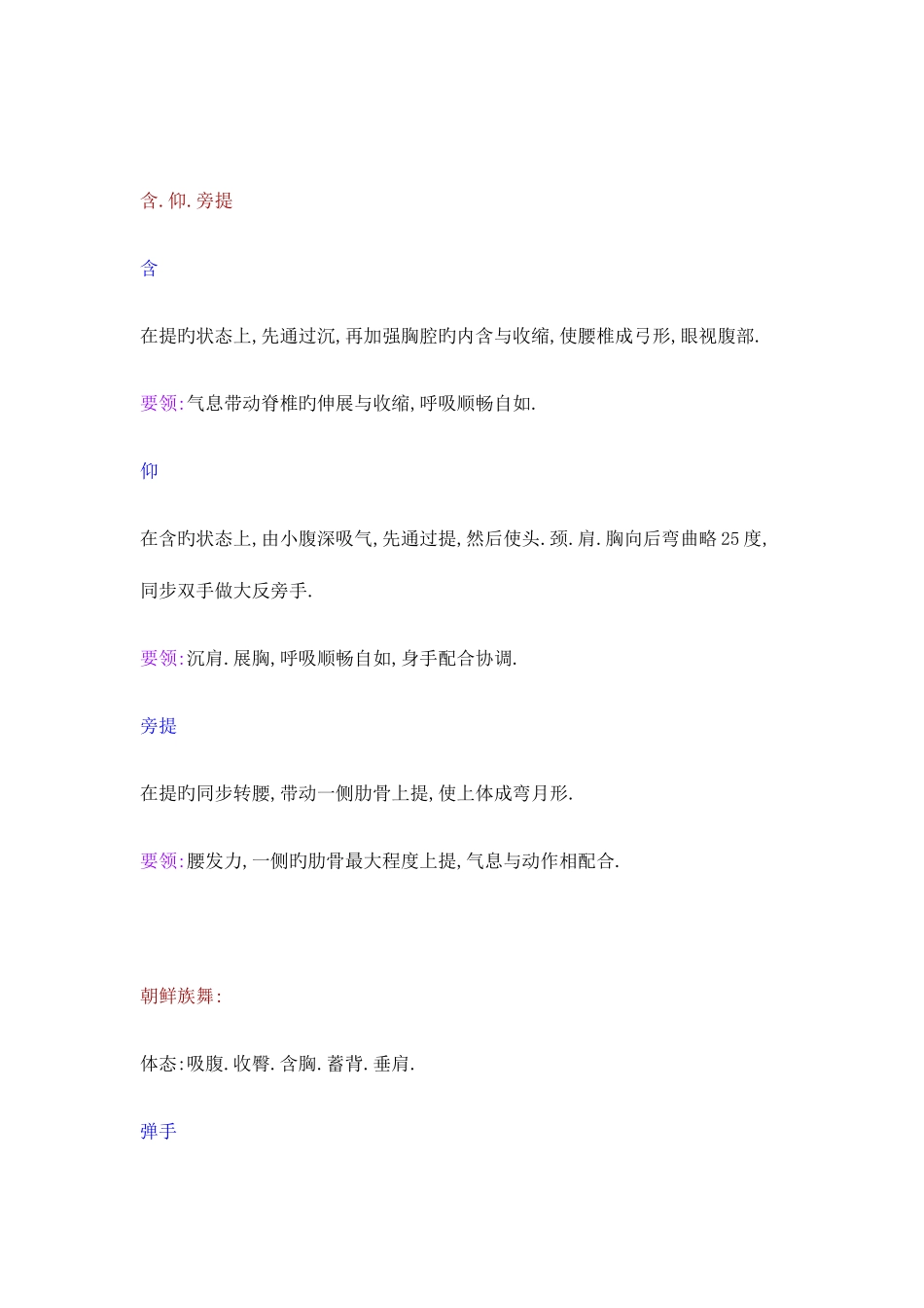 2025年舞蹈学院教师等级考试九级理论知识_第3页