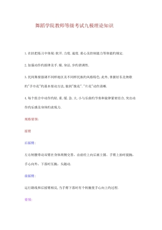 2025年舞蹈学院教师等级考试九级理论知识