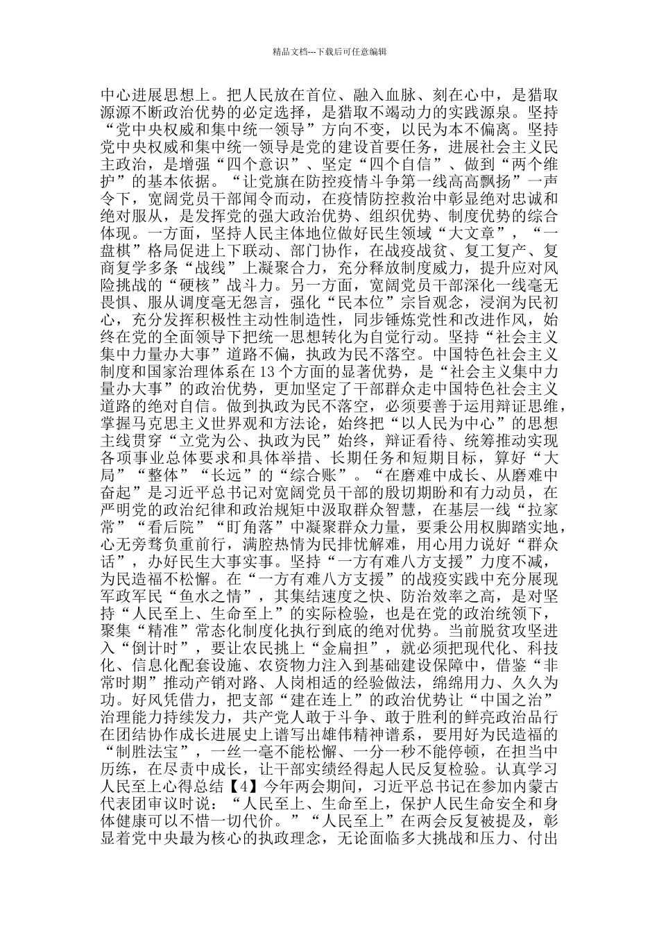 党员认真学习人民至上心得总结800字5篇_第3页