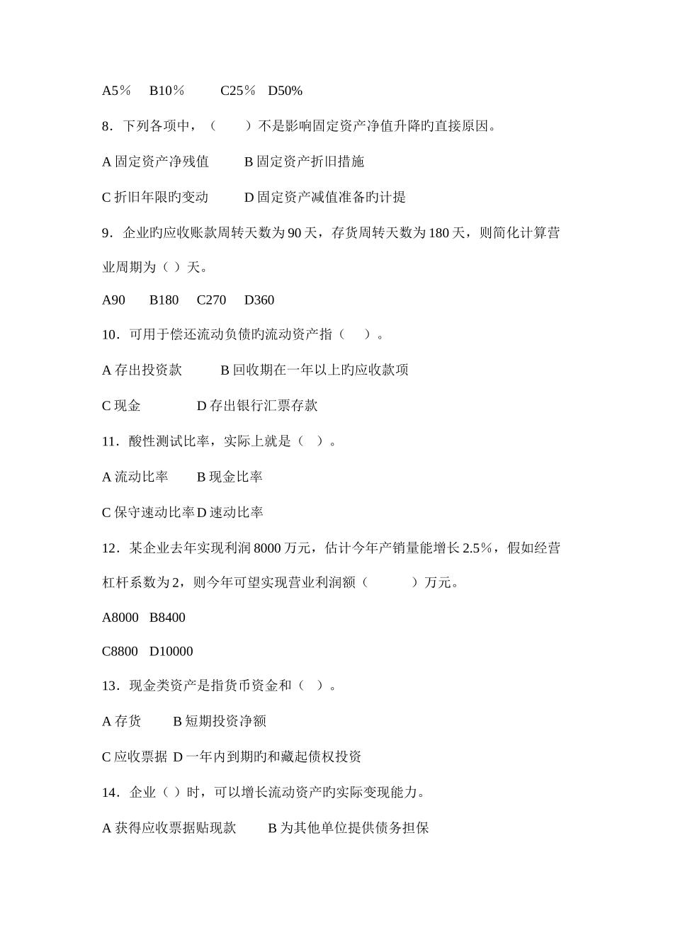 2025年电大财务报表分析机考期末综合题_第2页