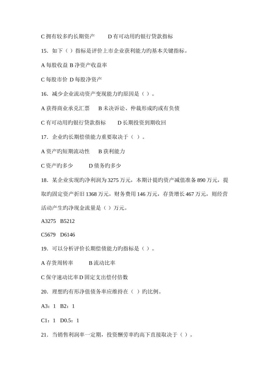 2025年电大财务报表分析机考期末综合题_第3页