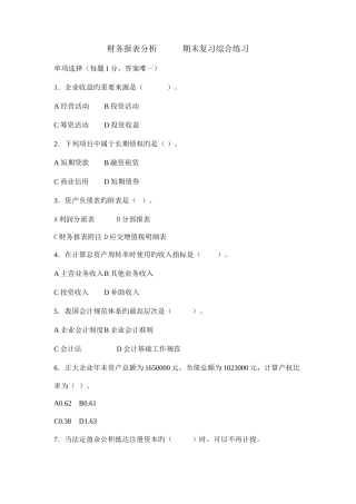 2025年电大财务报表分析机考期末综合题