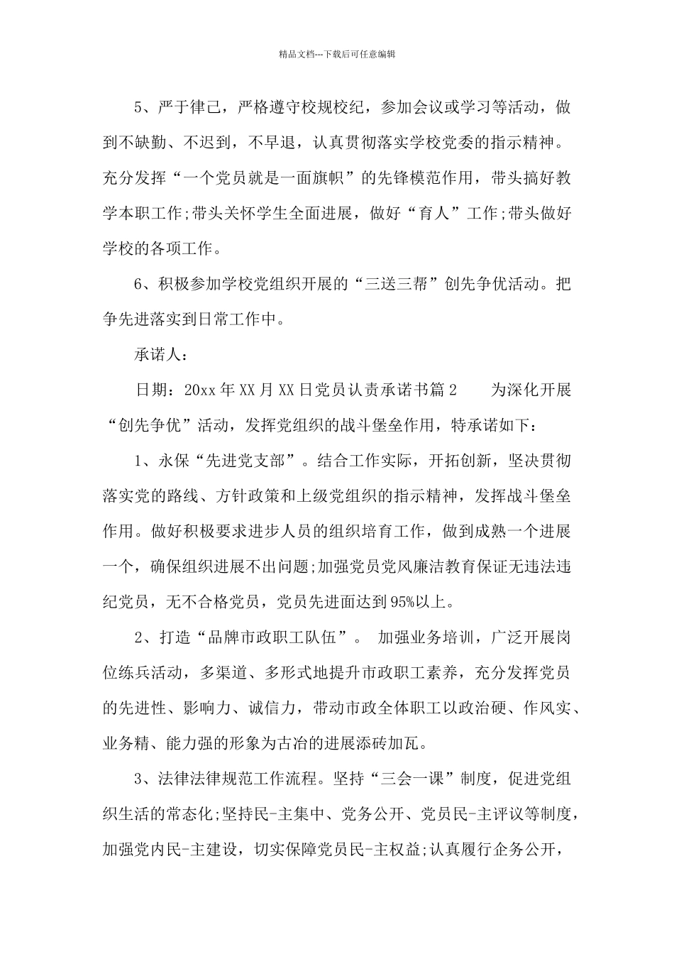 党员认责承诺书_第2页