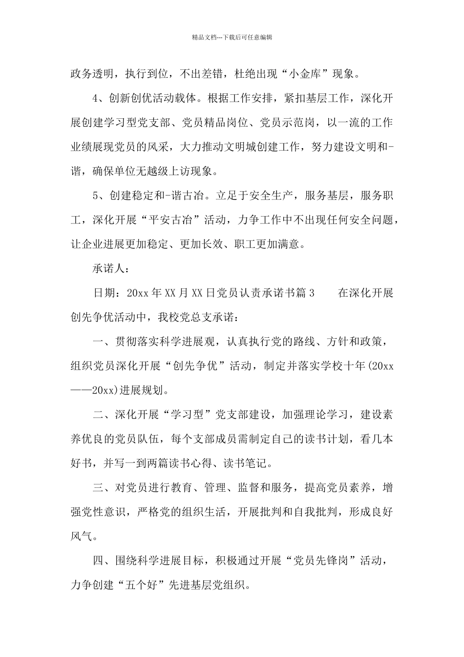 党员认责承诺书_第3页