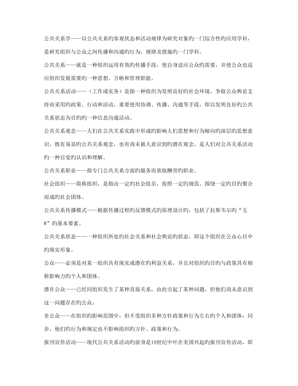 2025年电大自考公共关系学_第1页